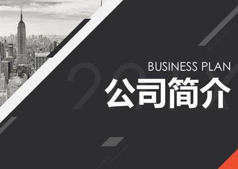 千玺工业（杭州）有限公司公司简介